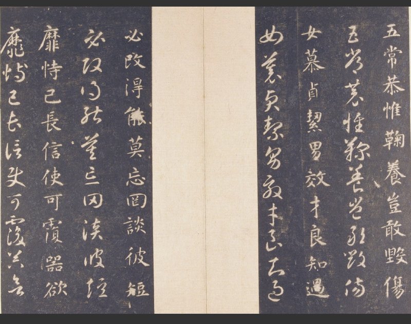 智永 真草千字文宋拓本故宫藏 - 默认版本