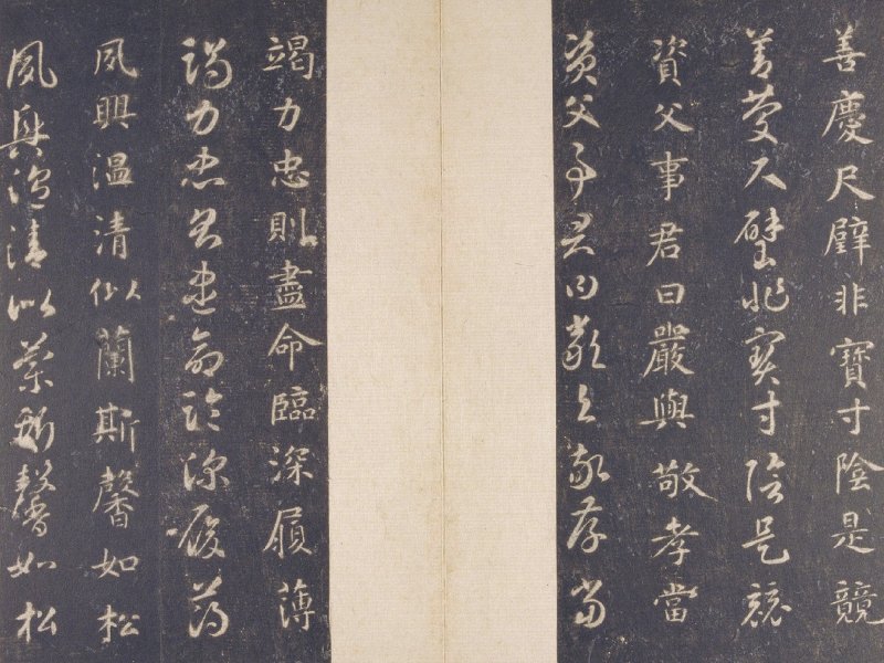 智永 真草千字文宋拓本故宫藏 - 默认版本