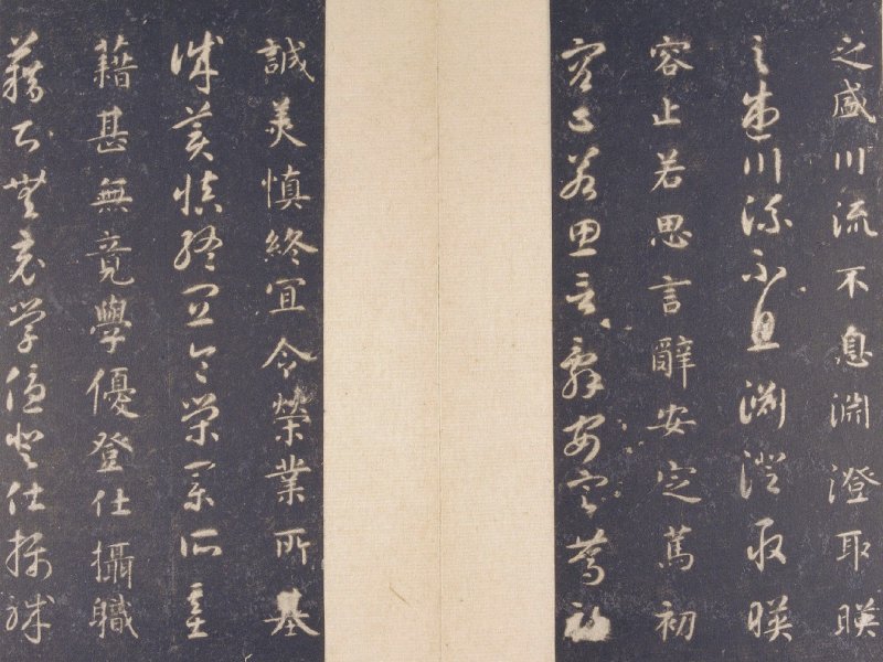 智永 真草千字文宋拓本故宫藏 - 默认版本