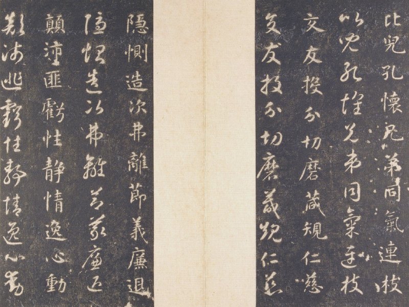 智永 真草千字文宋拓本故宫藏 - 默认版本