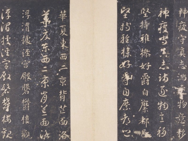 智永 真草千字文宋拓本故宫藏 - 默认版本