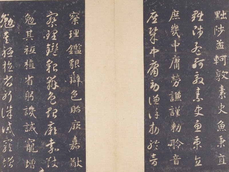 智永 真草千字文宋拓本故宫藏 - 默认版本