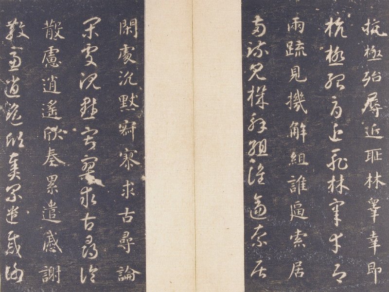 智永 真草千字文宋拓本故宫藏 - 默认版本