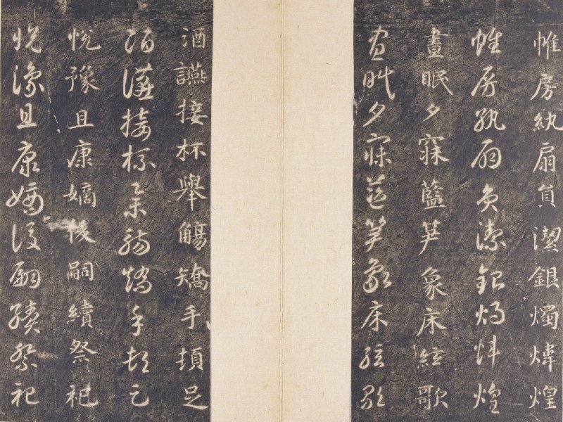 智永 真草千字文宋拓本故宫藏 - 默认版本