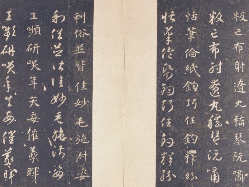 智永 真草千字文宋拓本故宫藏 - 默认版本