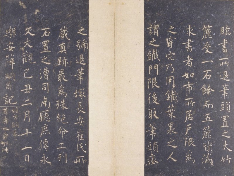 智永 真草千字文宋拓本故宫藏 - 默认版本