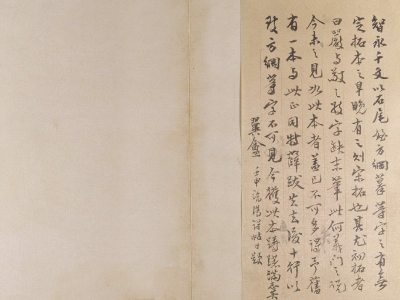 智永 真草千字文宋拓本故宫藏 - 默认版本