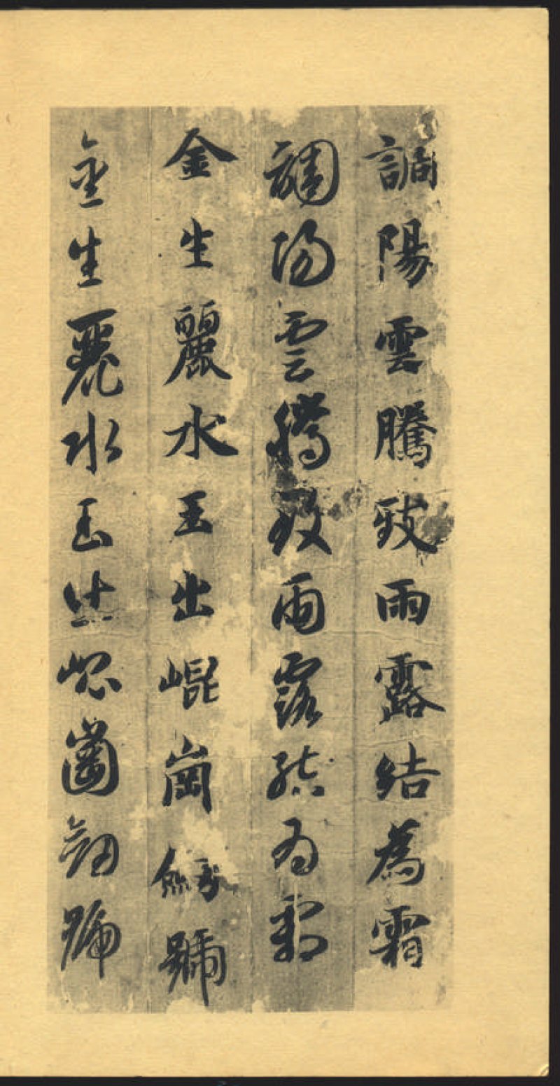 智永千字文 - 默认版本