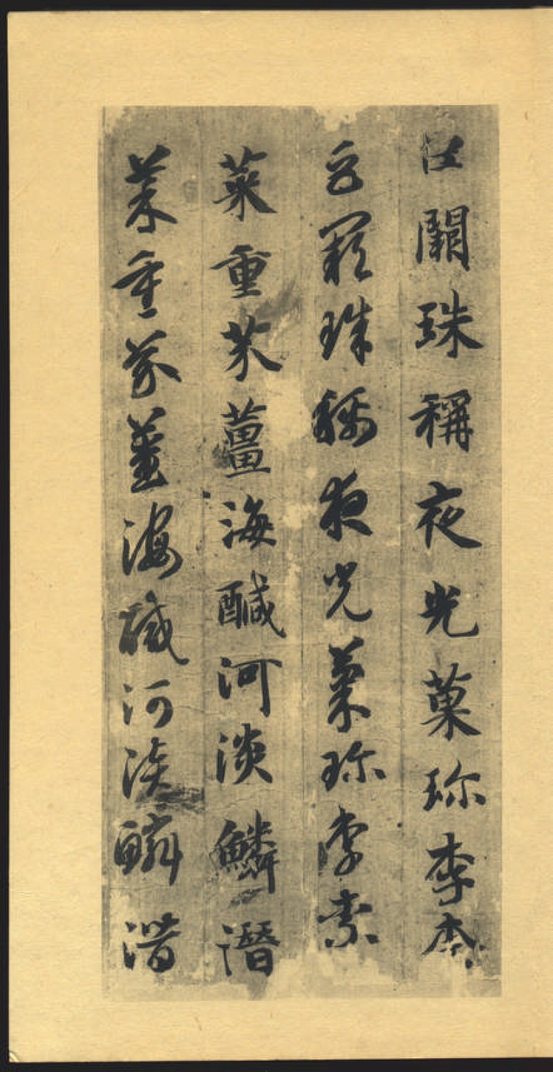 智永千字文 - 默认版本