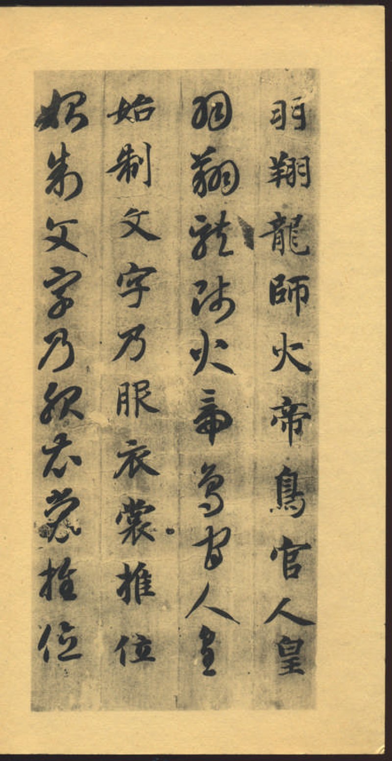 智永千字文 - 默认版本