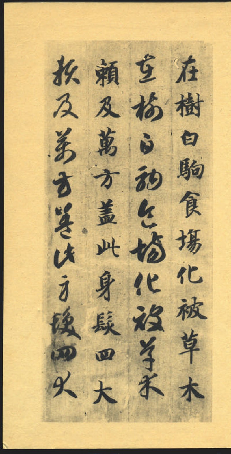 智永千字文 - 默认版本