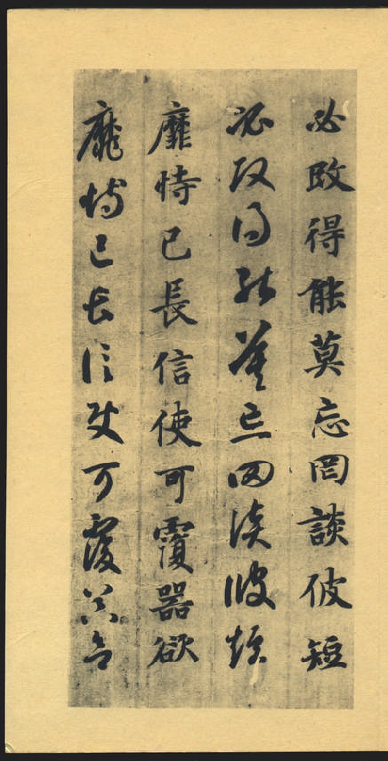 智永千字文 - 默认版本