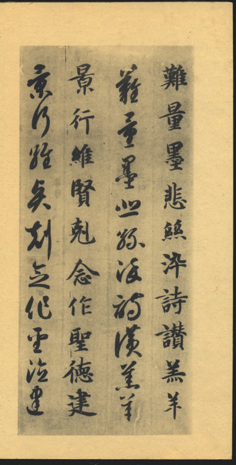 智永千字文 - 默认版本