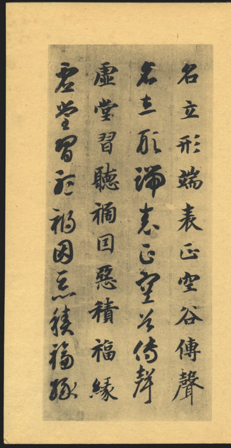 智永千字文 - 默认版本