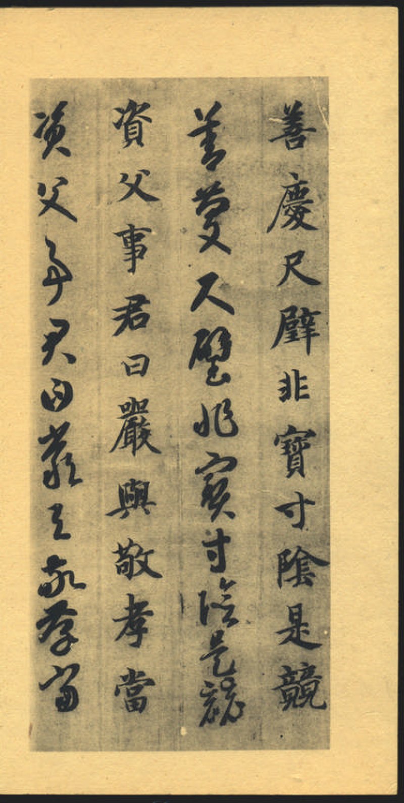 智永千字文 - 默认版本