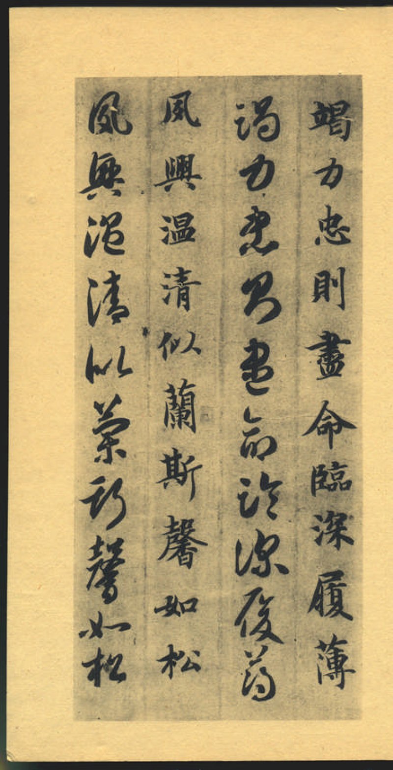 智永千字文 - 默认版本