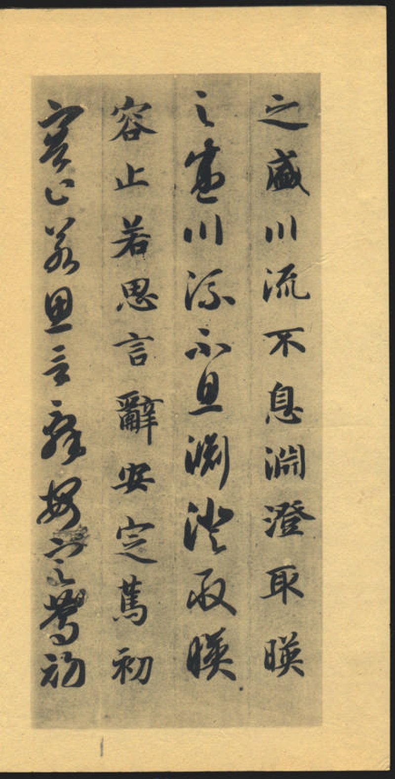 智永千字文 - 默认版本