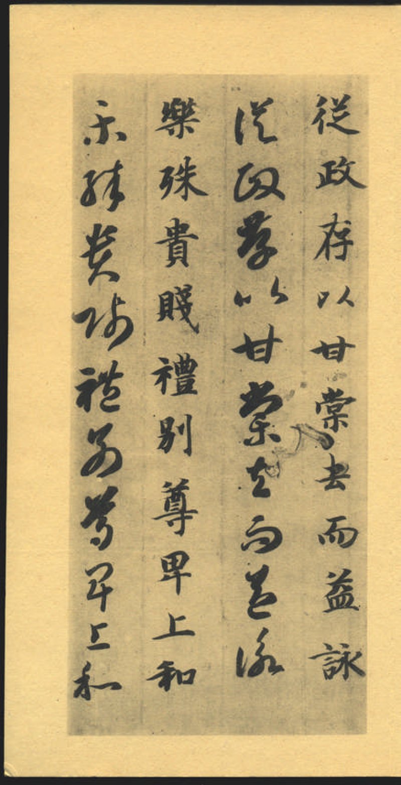 智永千字文 - 默认版本