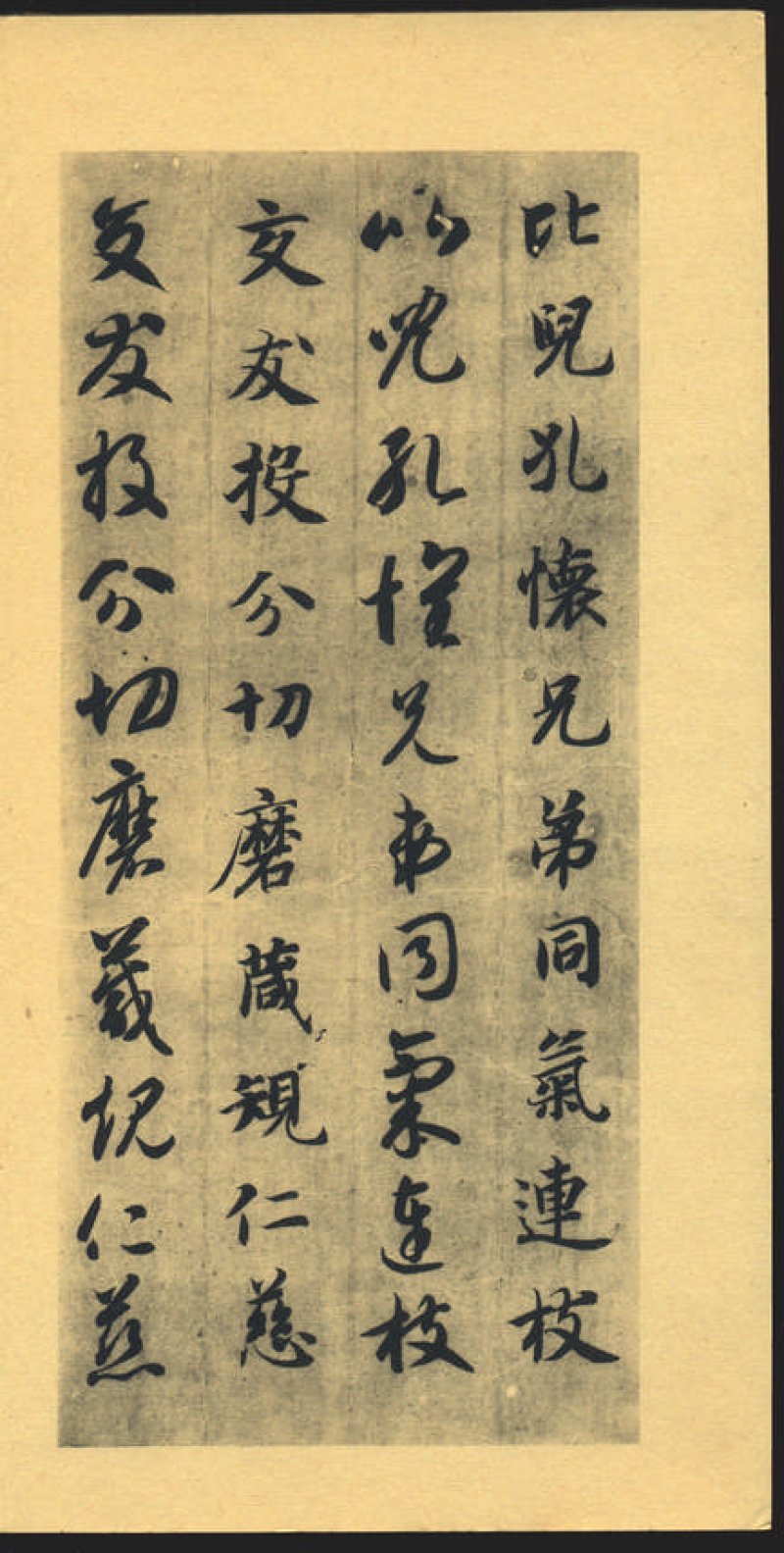 智永千字文 - 默认版本