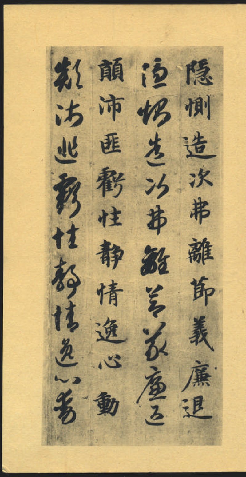 智永千字文 - 默认版本