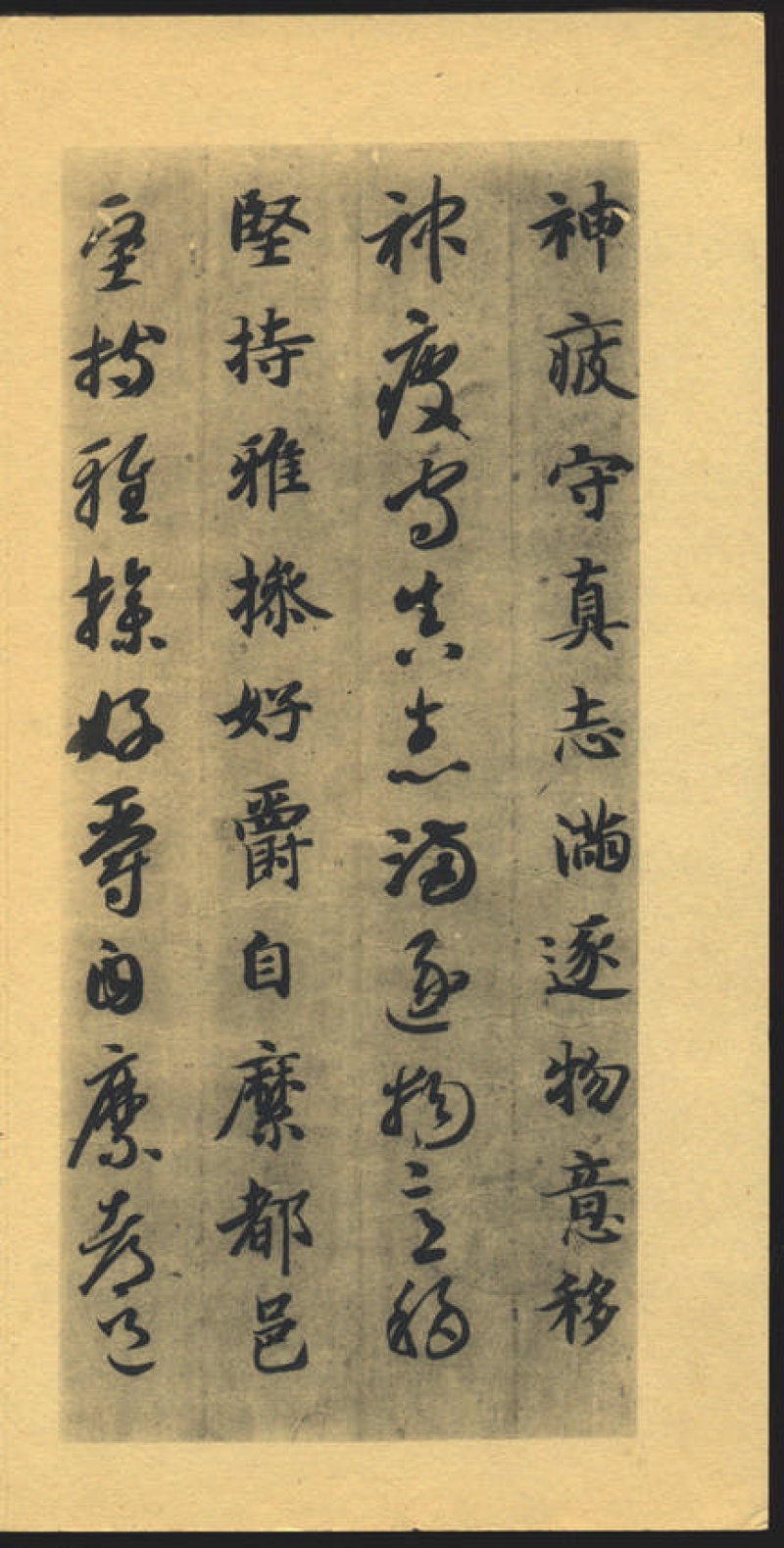 智永千字文 - 默认版本