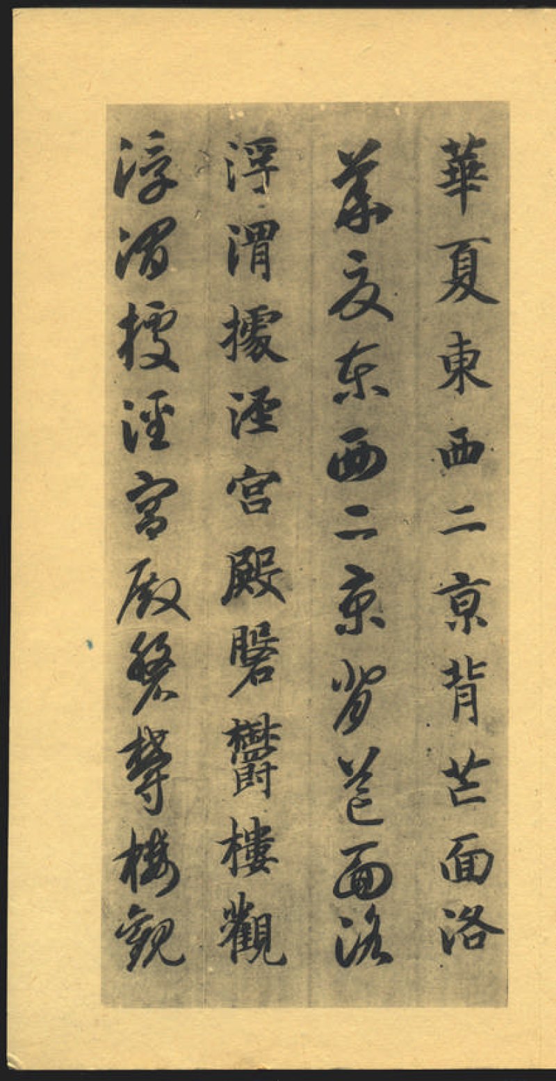 智永千字文 - 默认版本