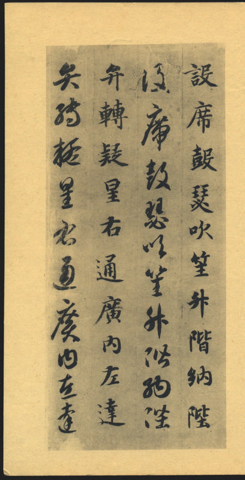 智永千字文 - 默认版本