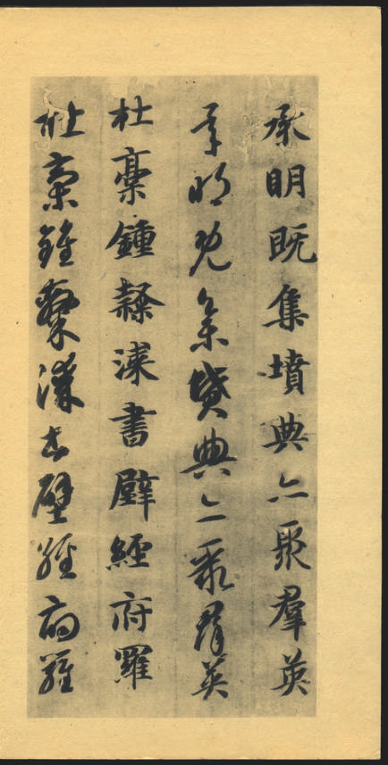 智永千字文 - 默认版本