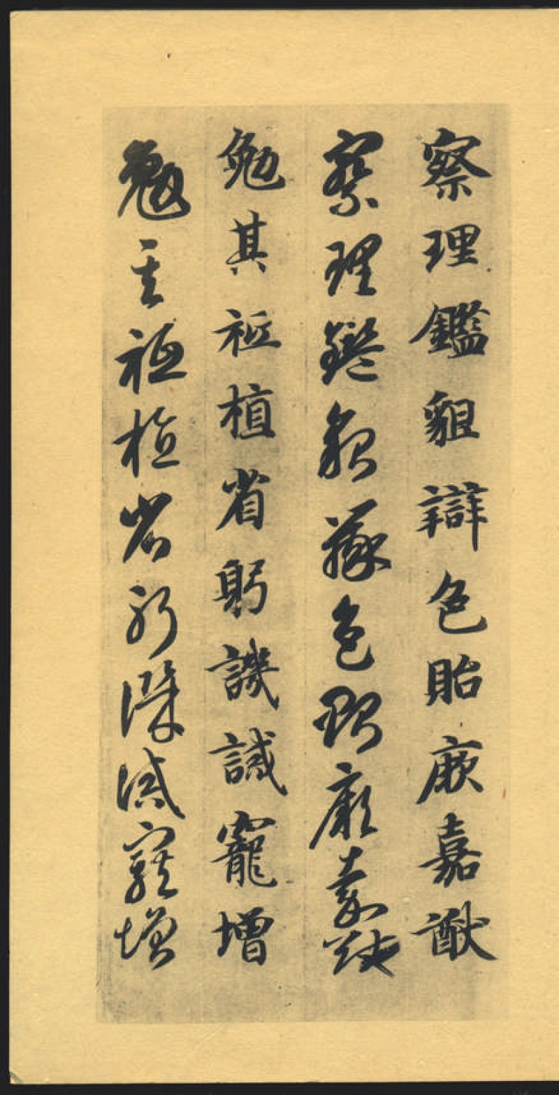 智永千字文 - 默认版本