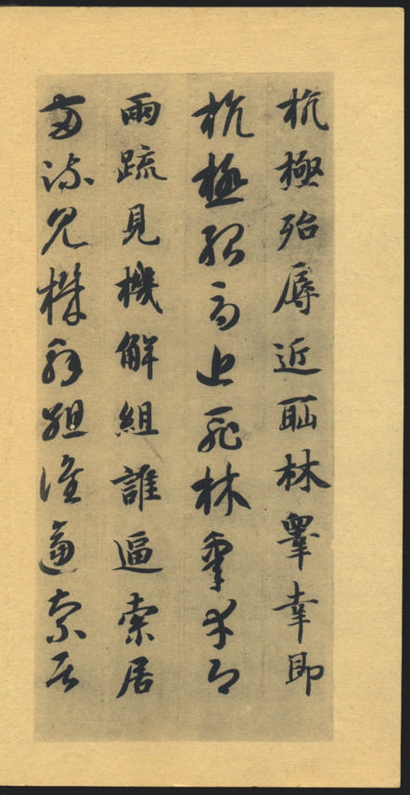 智永千字文 - 默认版本