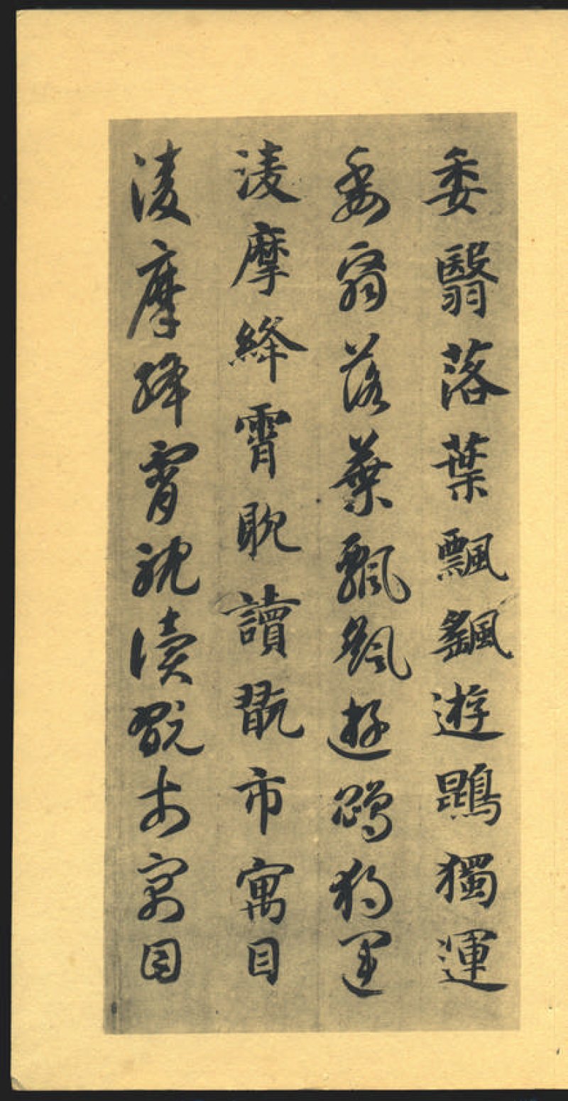 智永千字文 - 默认版本