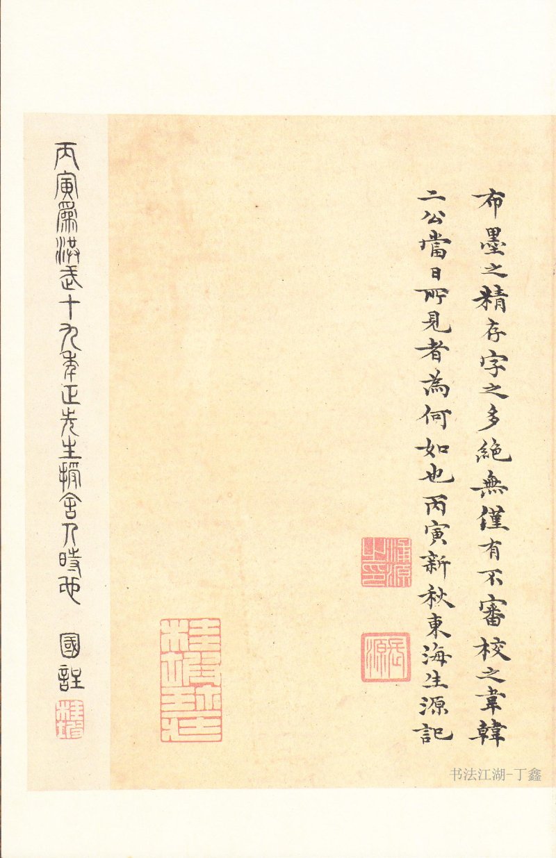 石鼓文 - 石鼓文〈后劲本〉