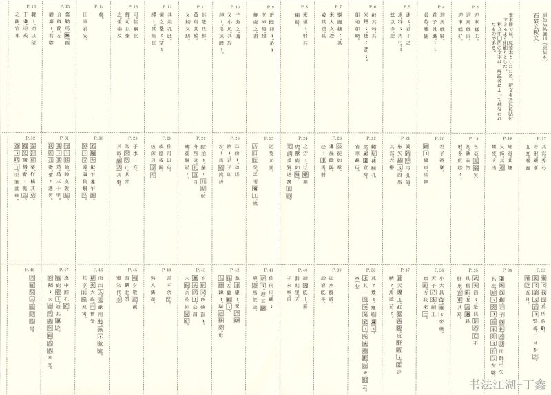 石鼓文 - 石鼓文〈后劲本〉