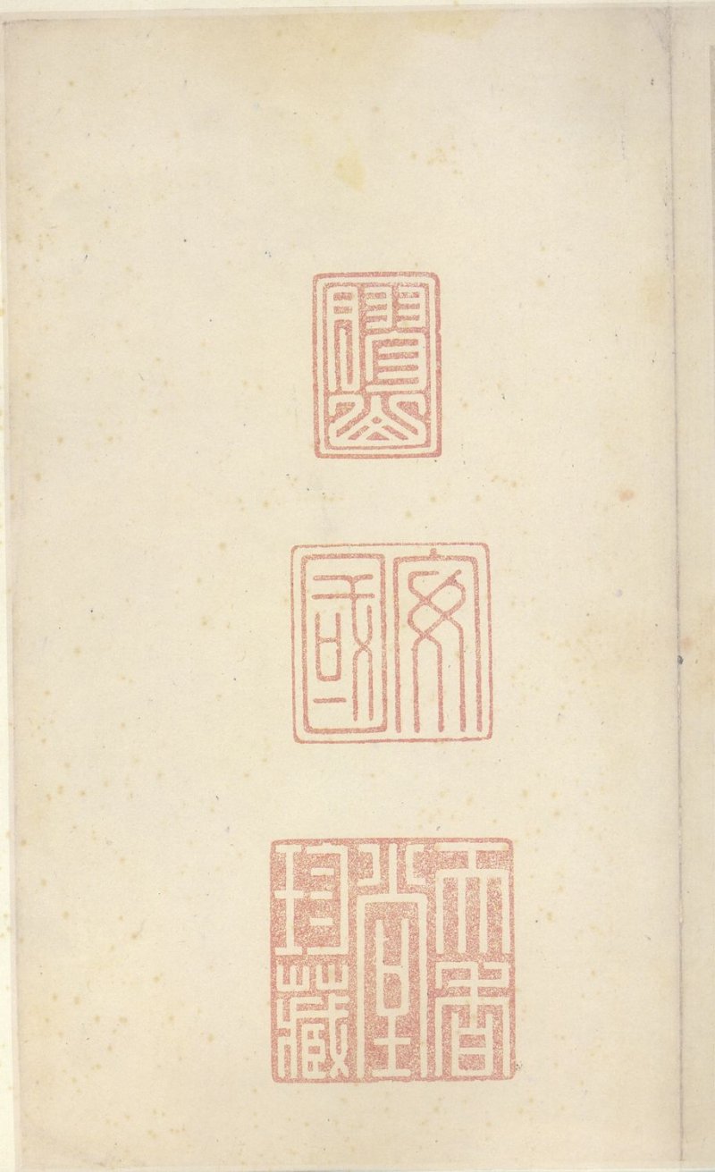 泰山刻石 - 泰山刻石北宋拓53字本