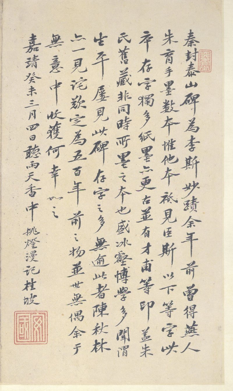 泰山刻石 - 泰山刻石北宋拓53字本