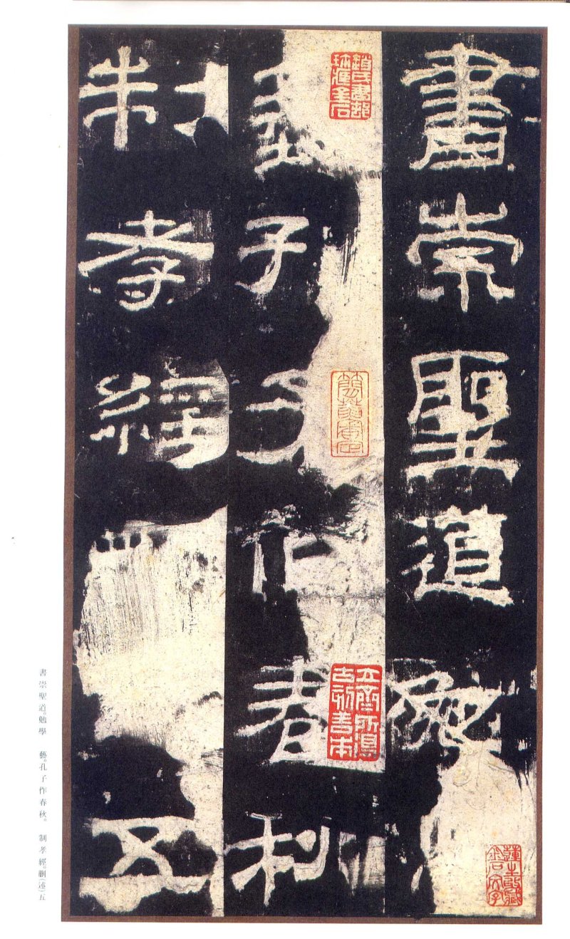 乙瑛碑 - 二玄社原色法帖选乙瑛碑故宫本