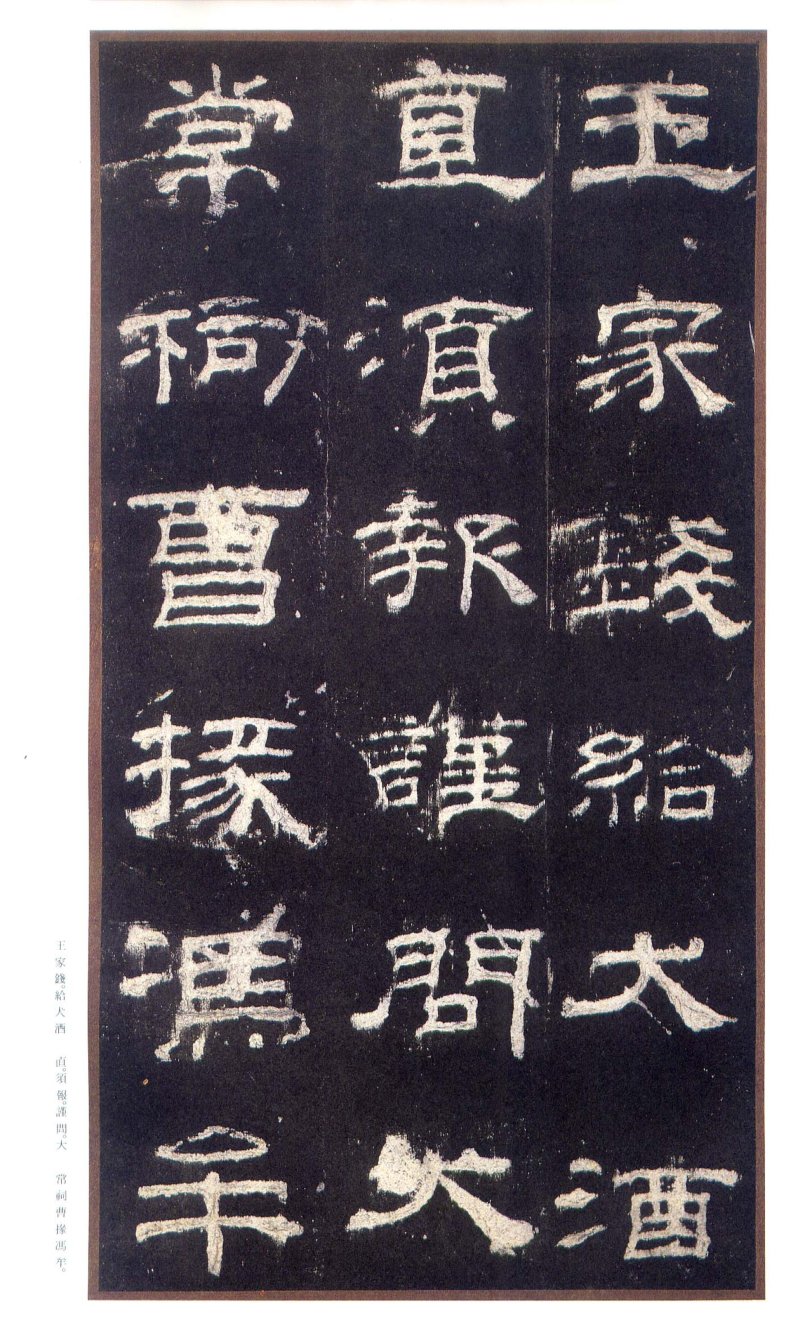 乙瑛碑 - 二玄社原色法帖选乙瑛碑故宫本