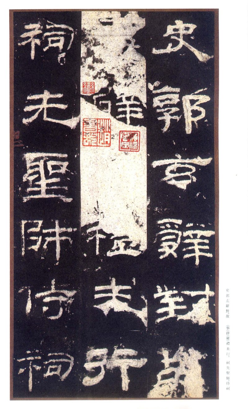 乙瑛碑 - 二玄社原色法帖选乙瑛碑故宫本