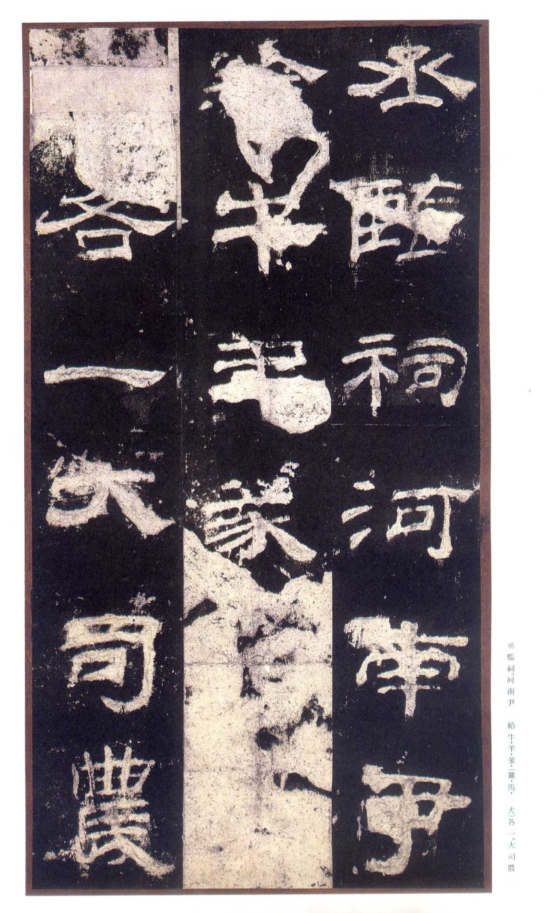 乙瑛碑 - 二玄社原色法帖选乙瑛碑故宫本