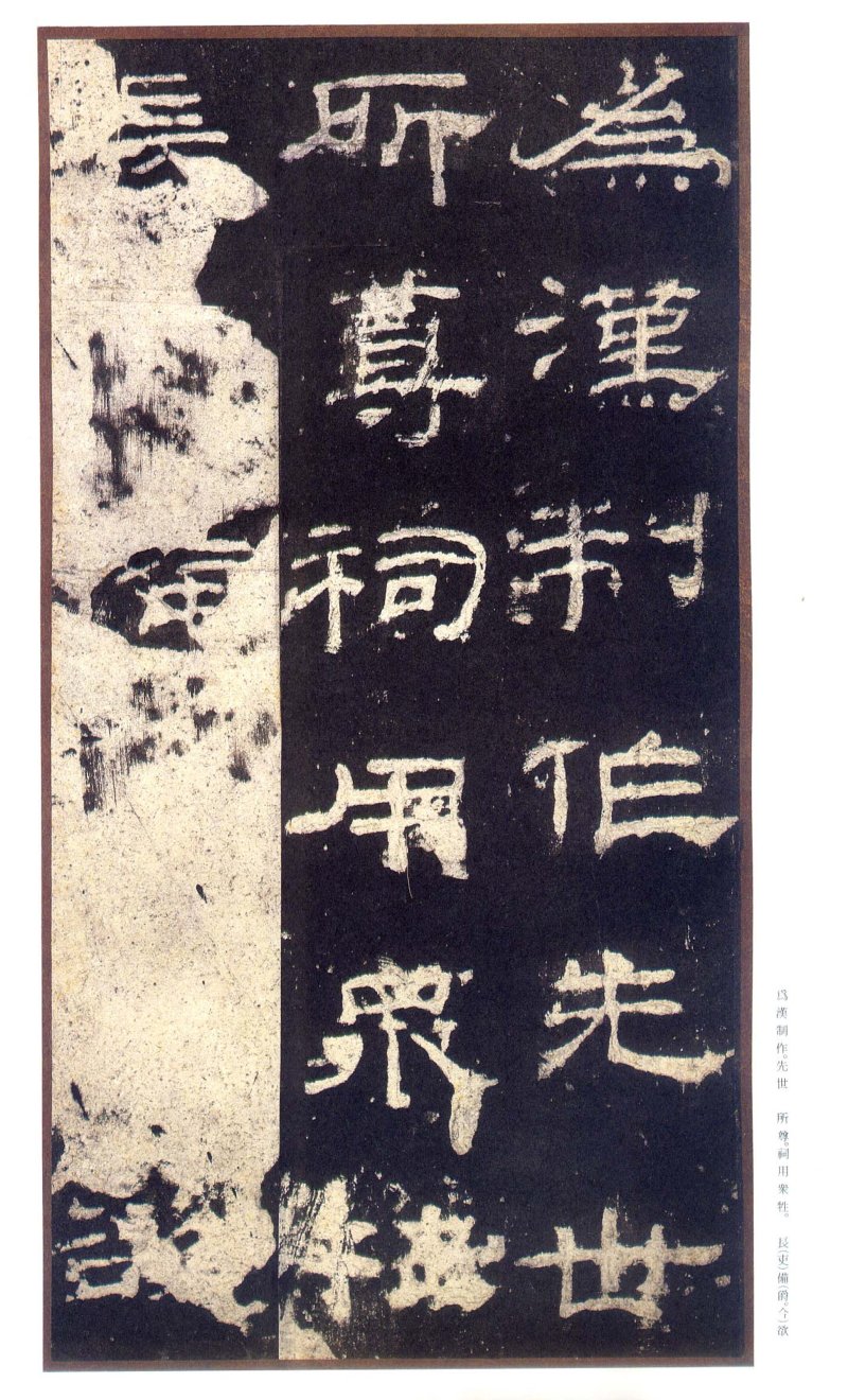 乙瑛碑 - 二玄社原色法帖选乙瑛碑故宫本