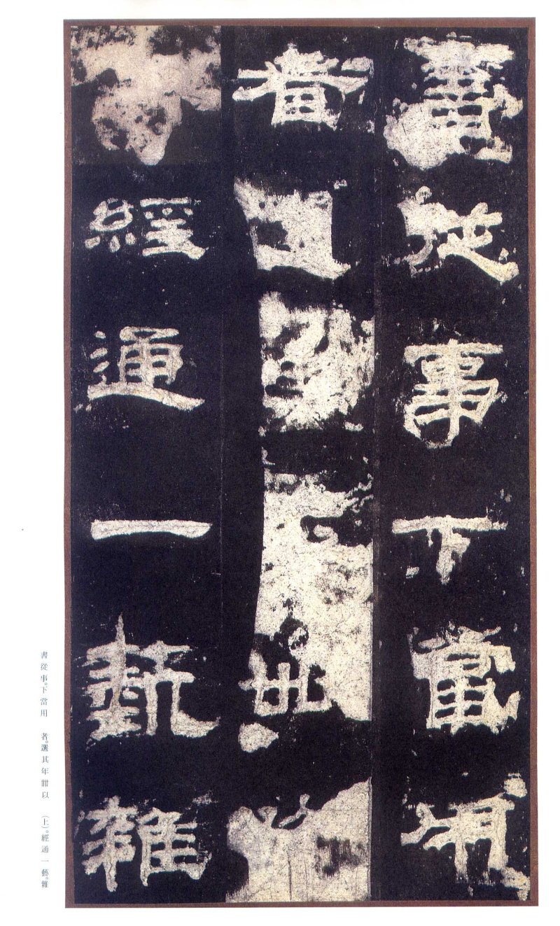 乙瑛碑 - 二玄社原色法帖选乙瑛碑故宫本