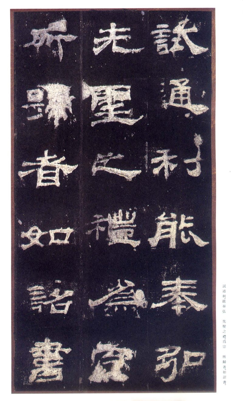 乙瑛碑 - 二玄社原色法帖选乙瑛碑故宫本