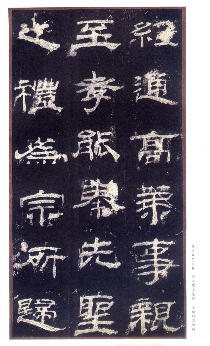 乙瑛碑 - 二玄社原色法帖选乙瑛碑故宫本