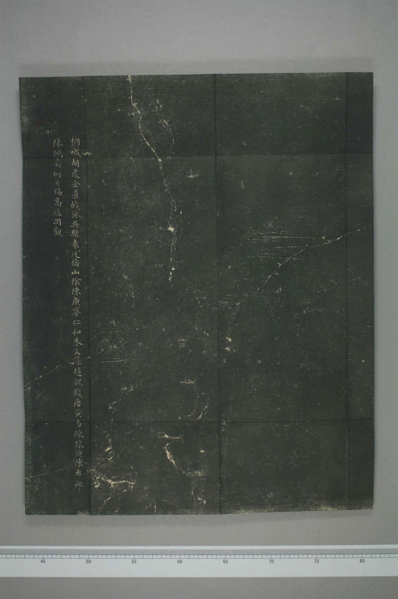 石鼓文 - 清仪徴阮元重抚天一阁北宋本