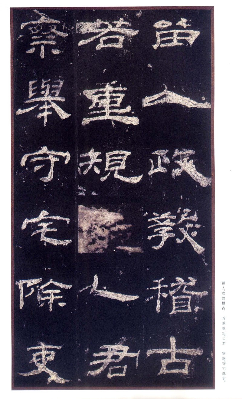 乙瑛碑 - 二玄社原色法帖选乙瑛碑故宫本