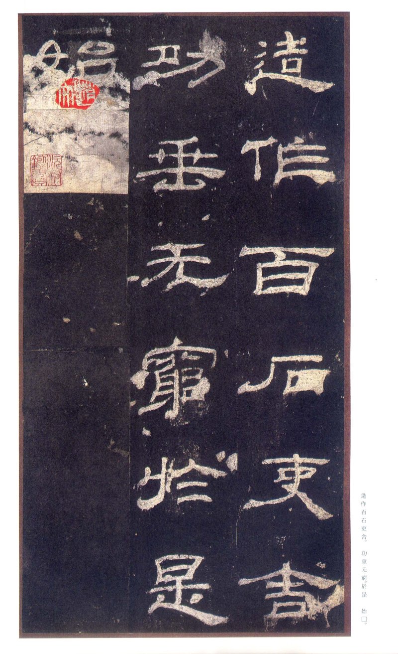 乙瑛碑 - 二玄社原色法帖选乙瑛碑故宫本