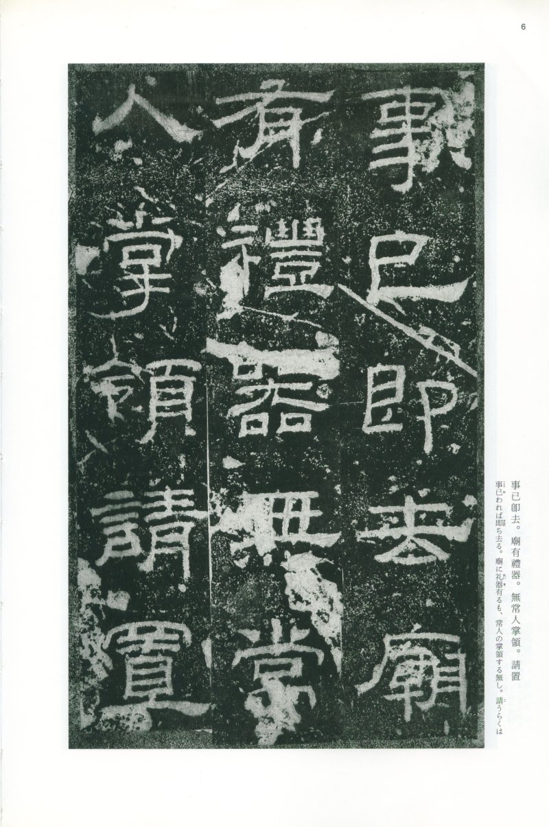 乙瑛碑 - 二玄社映雪堂版本乙瑛碑