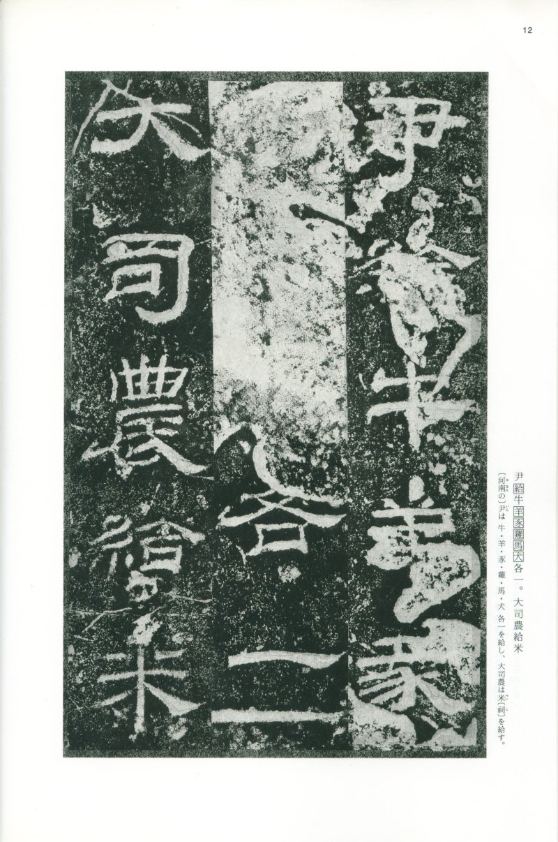 乙瑛碑 - 二玄社映雪堂版本乙瑛碑