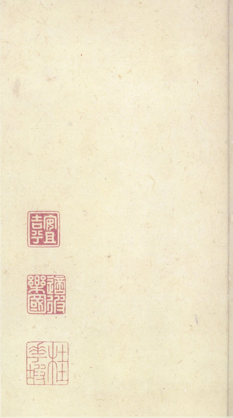 石鼓文 - 石鼓文〈中权本〉