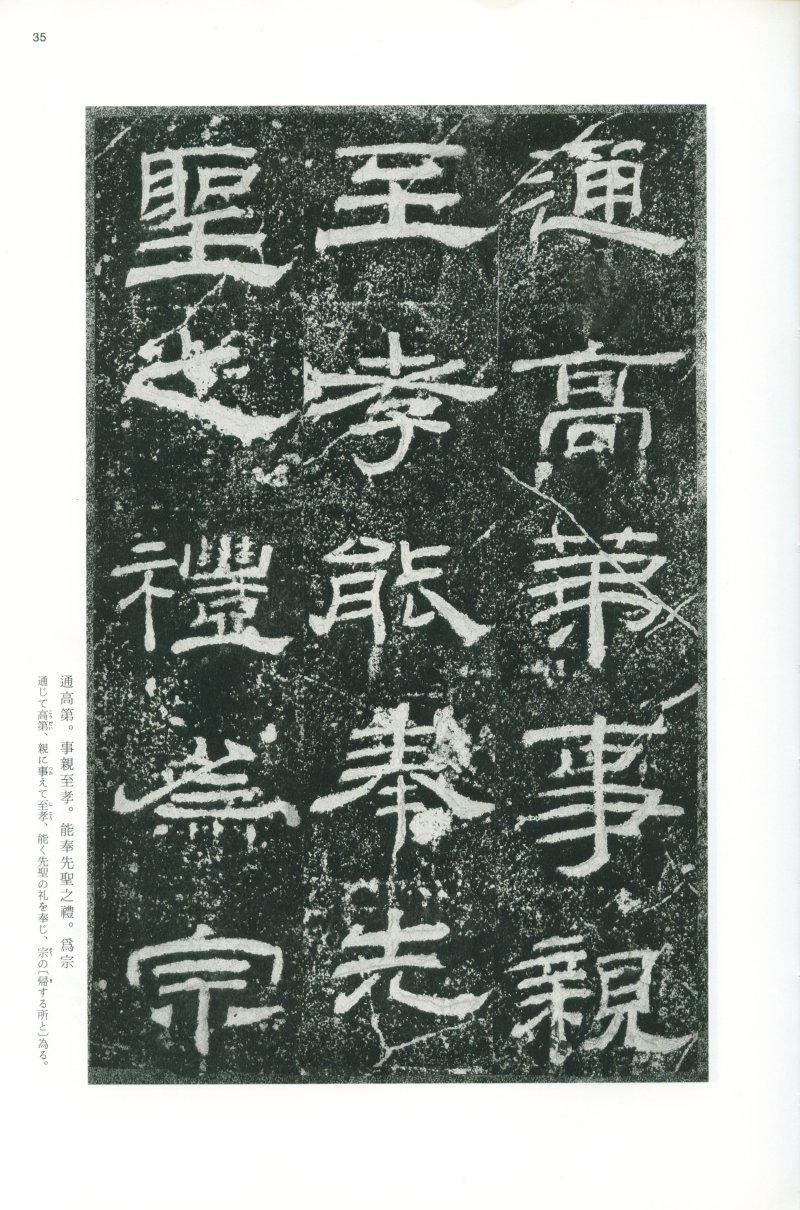 乙瑛碑 - 二玄社映雪堂版本乙瑛碑